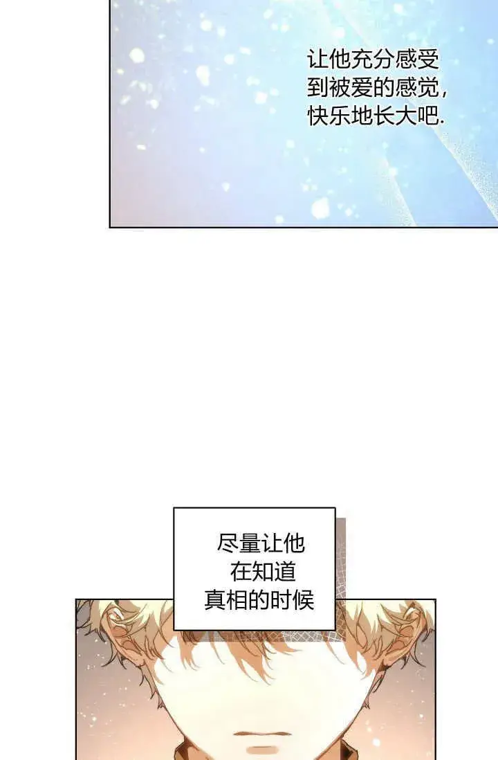 漫画《黑幕男主的限时乳母》第41话第75张图