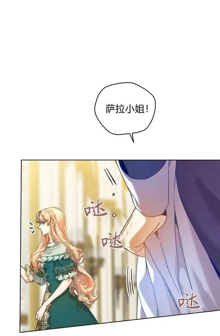 漫画《黑幕男主的限时乳母》第41话第80张图