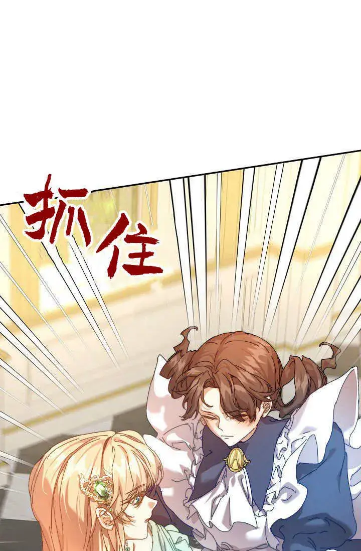 漫画《黑幕男主的限时乳母》第41话第81张图