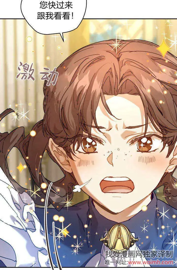 漫画《黑幕男主的限时乳母》第41话第83张图