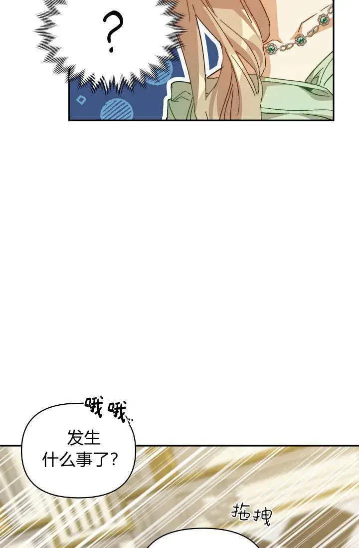 漫画《黑幕男主的限时乳母》第41话第85张图