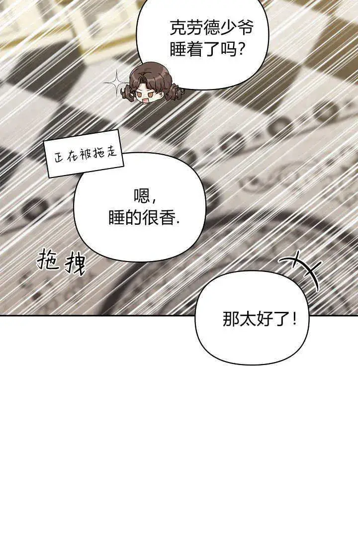 漫画《黑幕男主的限时乳母》第41话第86张图