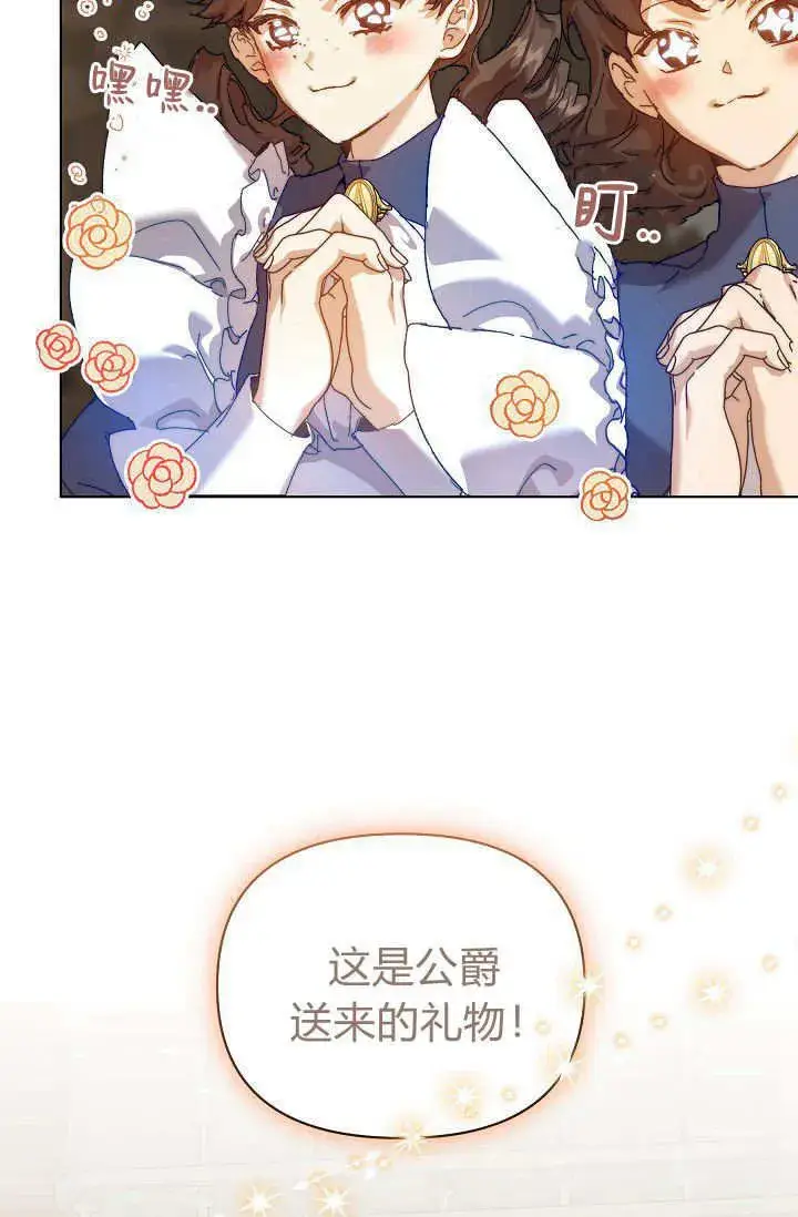 漫画《黑幕男主的限时乳母》第41话第91张图