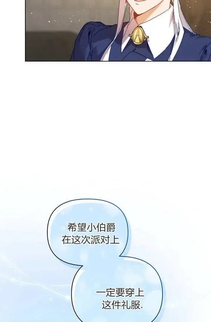 漫画《黑幕男主的限时乳母》第41话第94张图