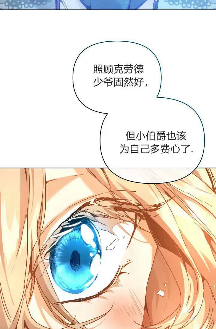 漫画《黑幕男主的限时乳母》第41话第98张图