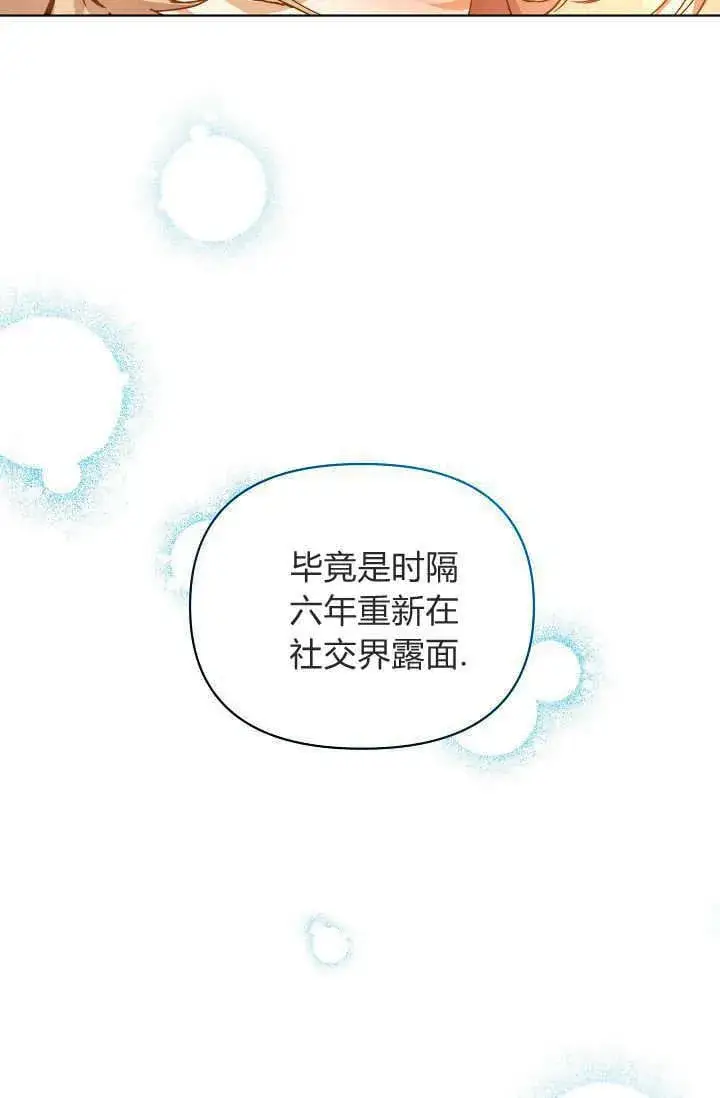 漫画《黑幕男主的限时乳母》第41话第99张图