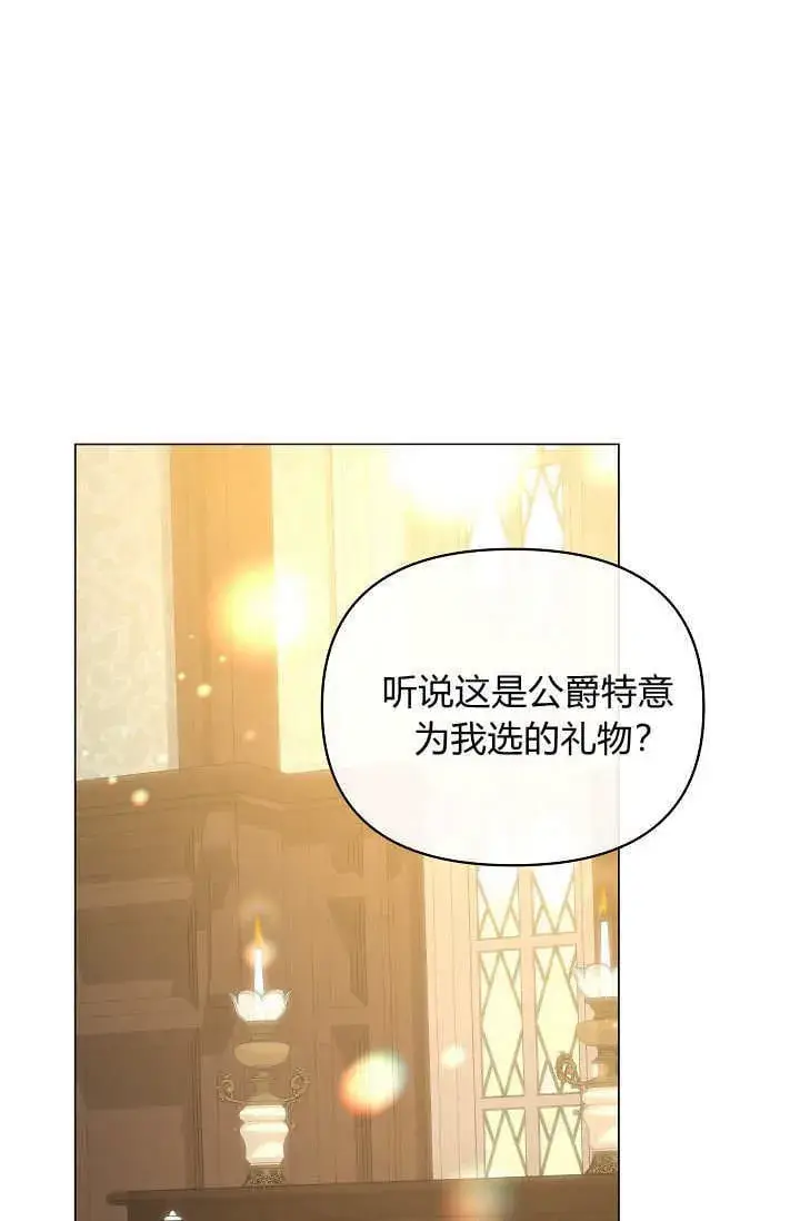 漫画《黑幕男主的限时乳母》第42话第17张图