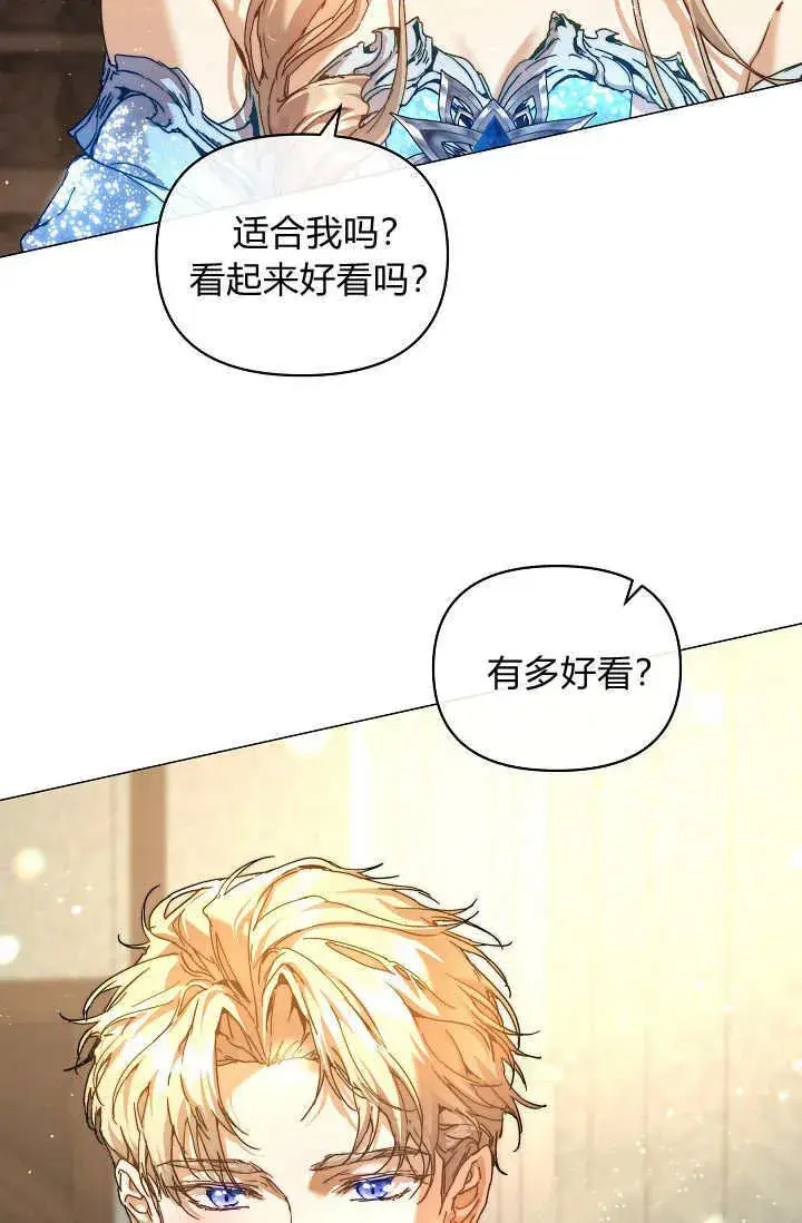 漫画《黑幕男主的限时乳母》第42话第21张图