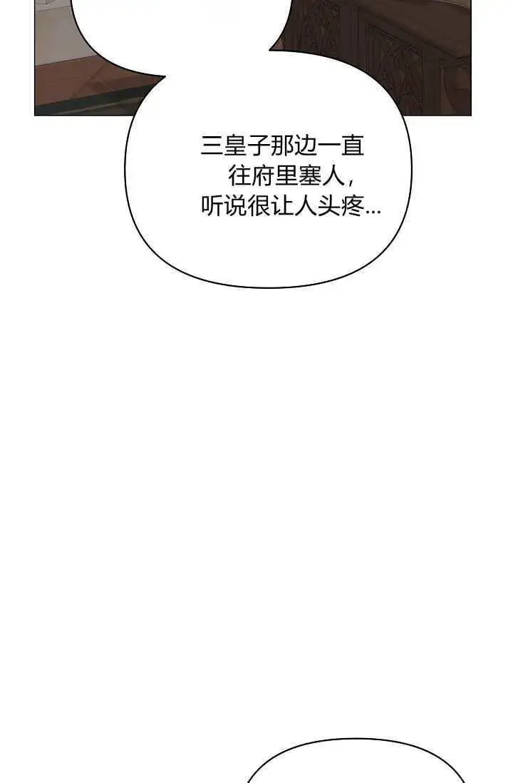 漫画《黑幕男主的限时乳母》第42话第24张图