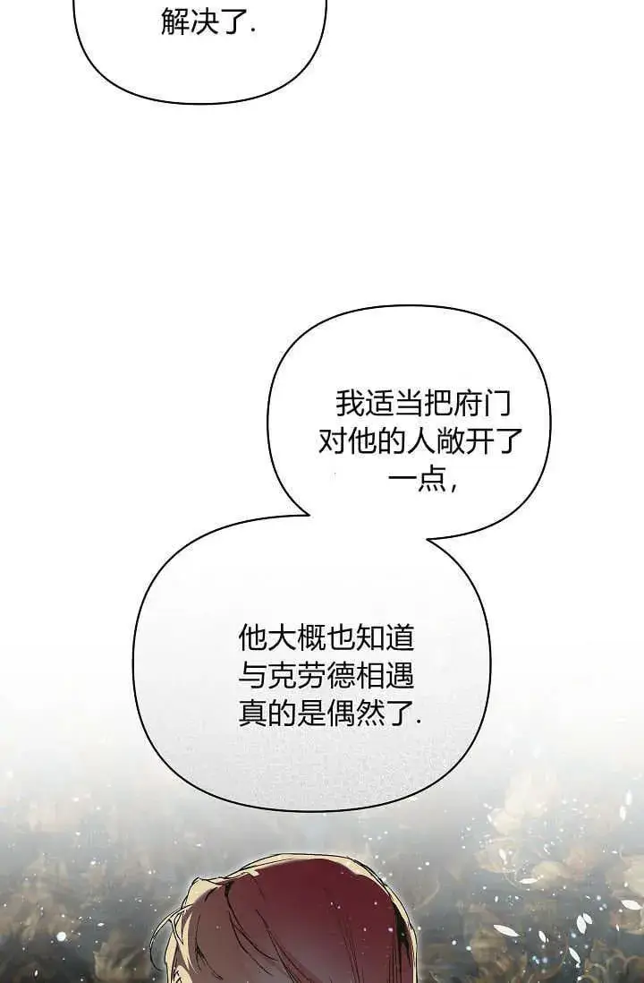 漫画《黑幕男主的限时乳母》第42话第26张图