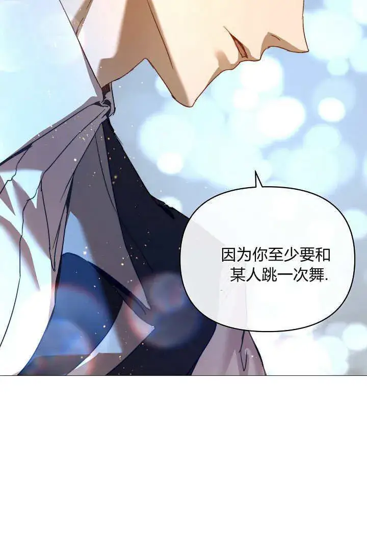 漫画《黑幕男主的限时乳母》第42话第40张图
