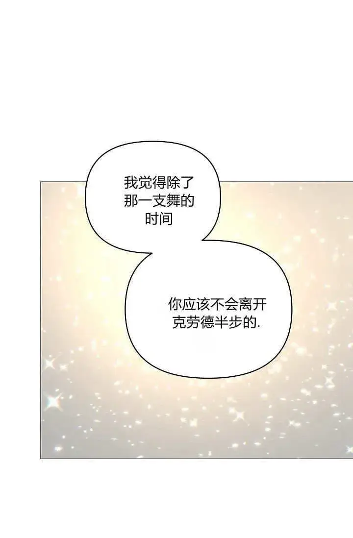 漫画《黑幕男主的限时乳母》第42话第41张图