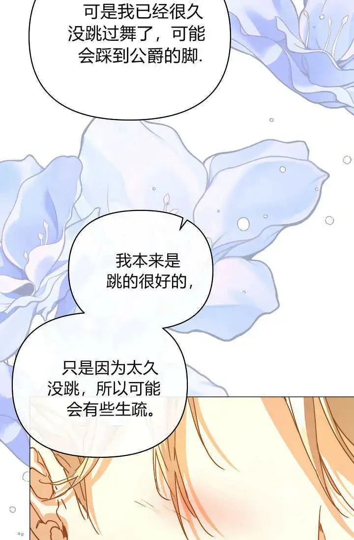 漫画《黑幕男主的限时乳母》第42话第53张图