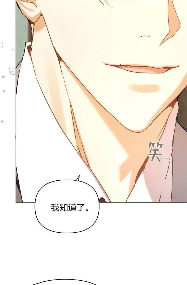 漫画《黑幕男主的限时乳母》第42话第54张图
