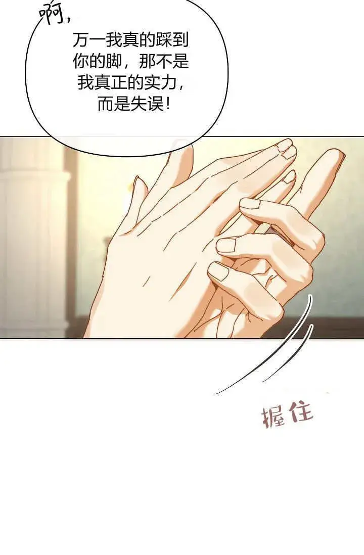 漫画《黑幕男主的限时乳母》第42话第55张图