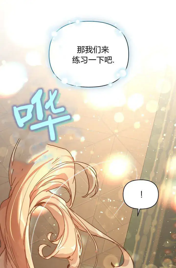 漫画《黑幕男主的限时乳母》第42话第56张图