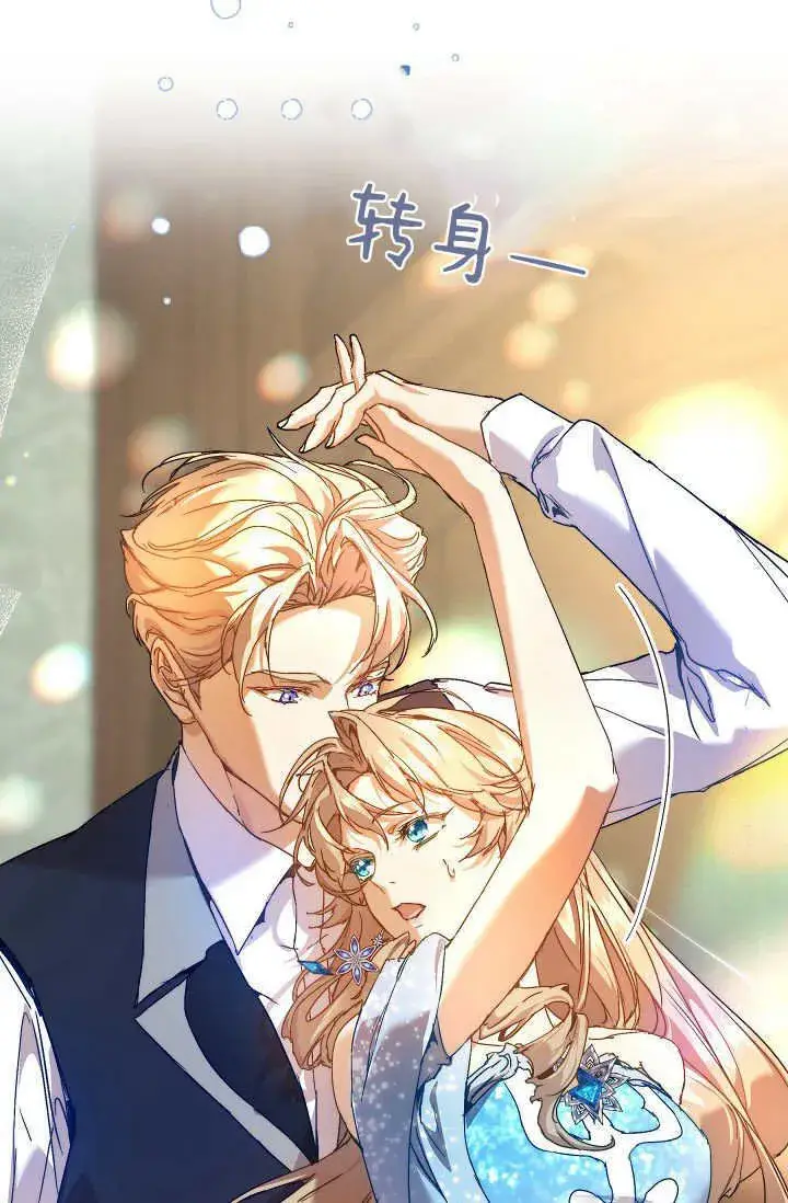 漫画《黑幕男主的限时乳母》第42话第60张图