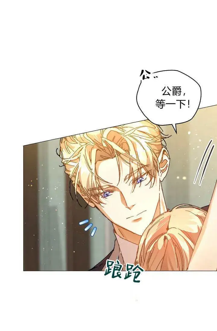 漫画《黑幕男主的限时乳母》第42话第67张图