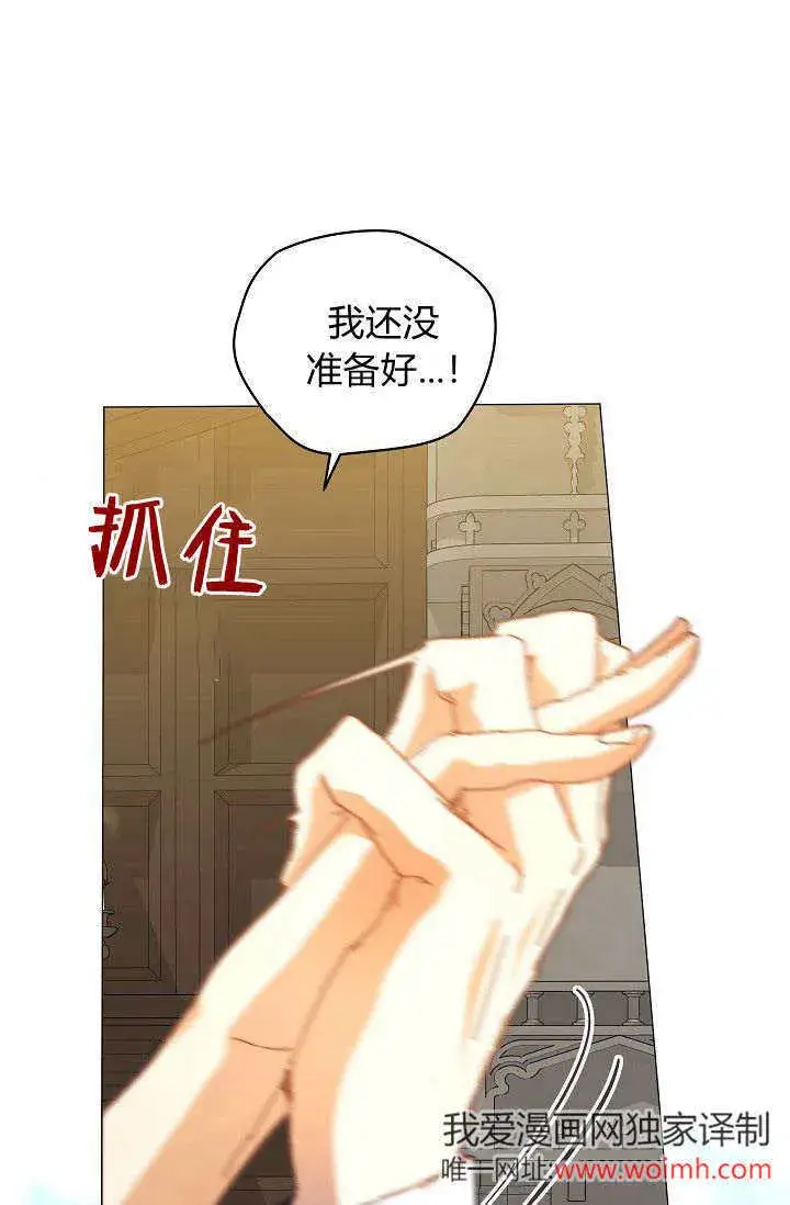 漫画《黑幕男主的限时乳母》第42话第68张图