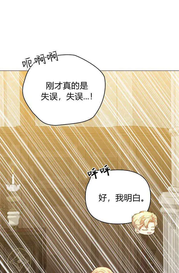 漫画《黑幕男主的限时乳母》第42话第78张图