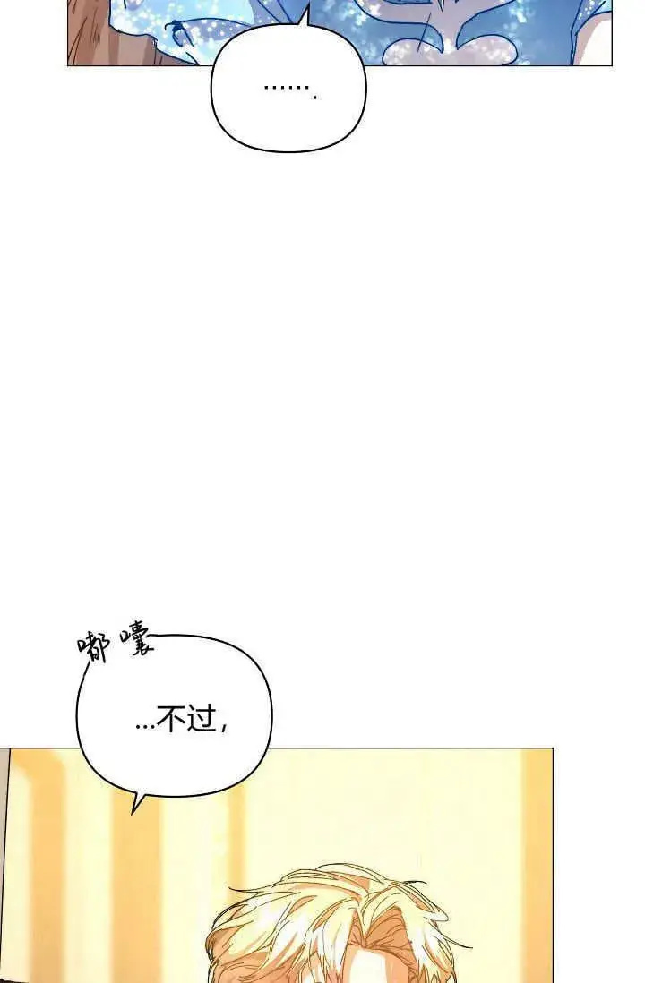漫画《黑幕男主的限时乳母》第42话第83张图