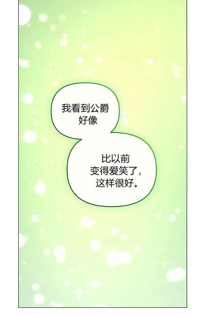 漫画《黑幕男主的限时乳母》第42话第85张图