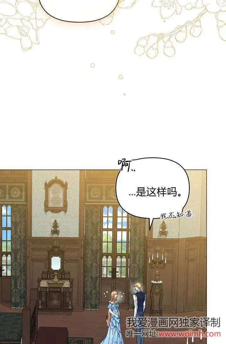 漫画《黑幕男主的限时乳母》第42话第90张图
