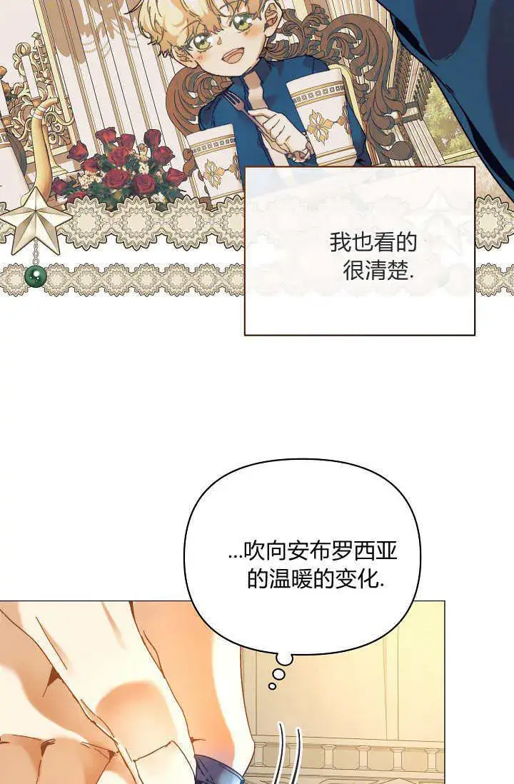 漫画《黑幕男主的限时乳母》第42话第94张图