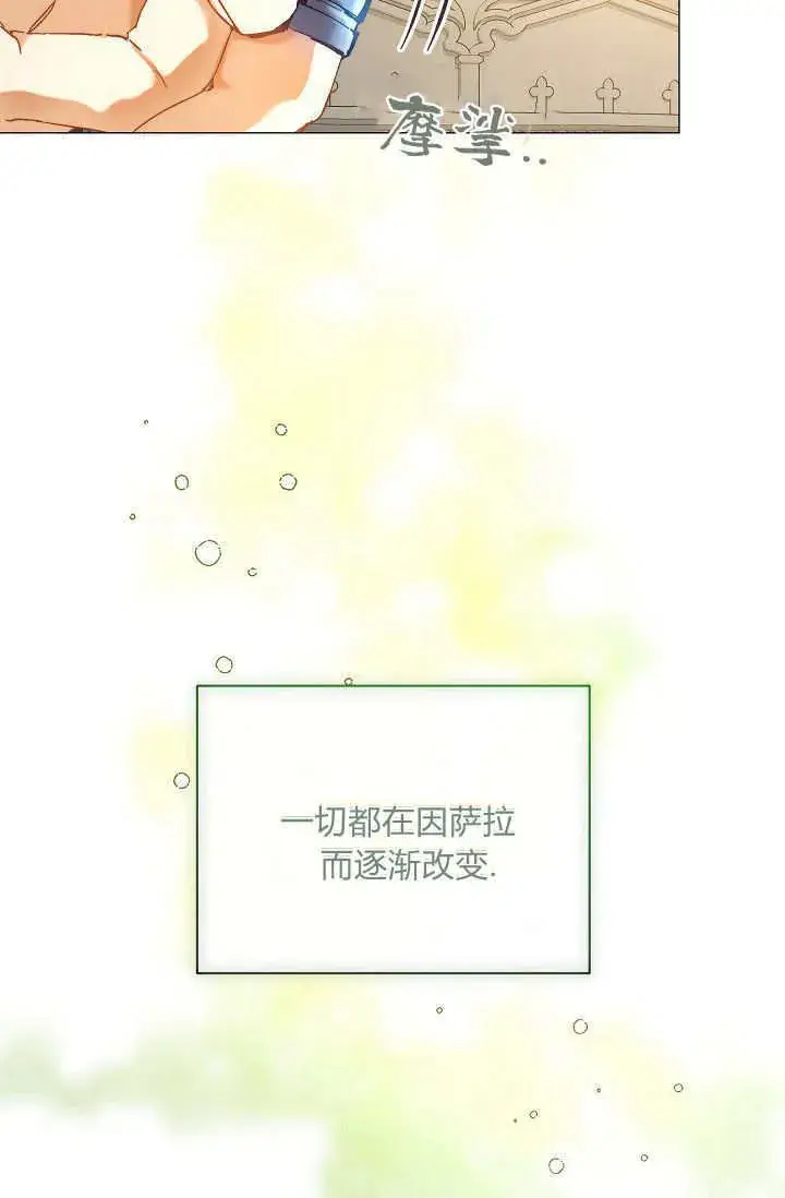 漫画《黑幕男主的限时乳母》第42话第95张图