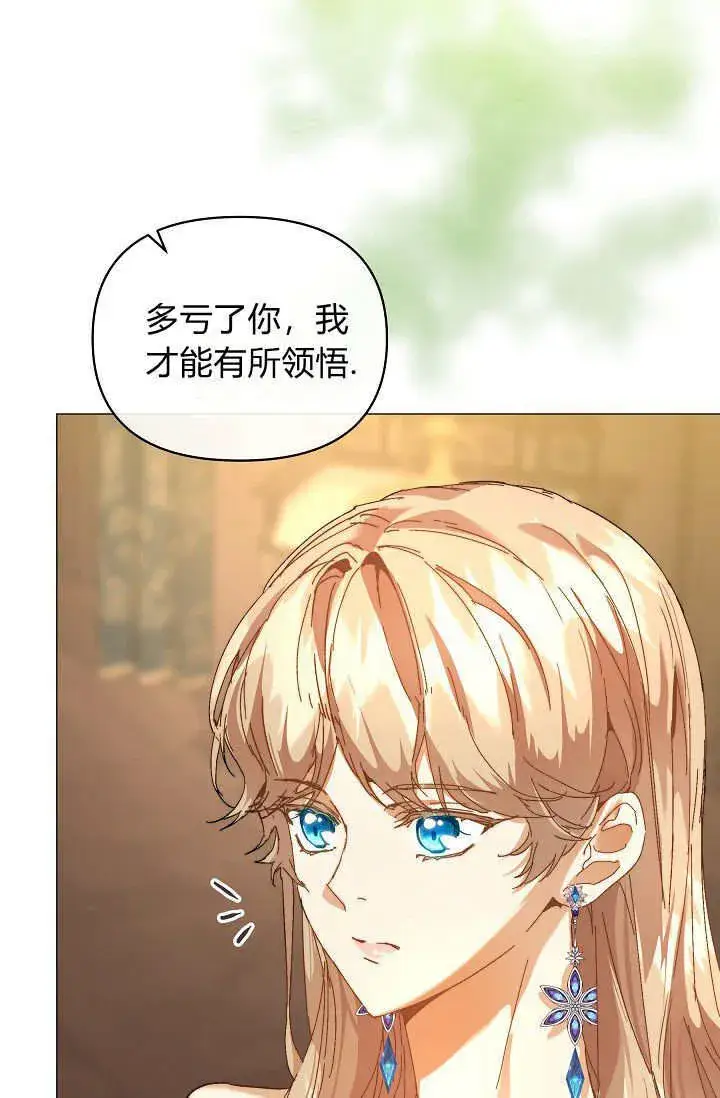 漫画《黑幕男主的限时乳母》第42话第96张图