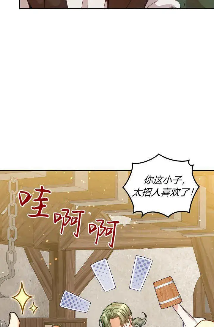 漫画《黑幕男主的限时乳母》第43话第10张图