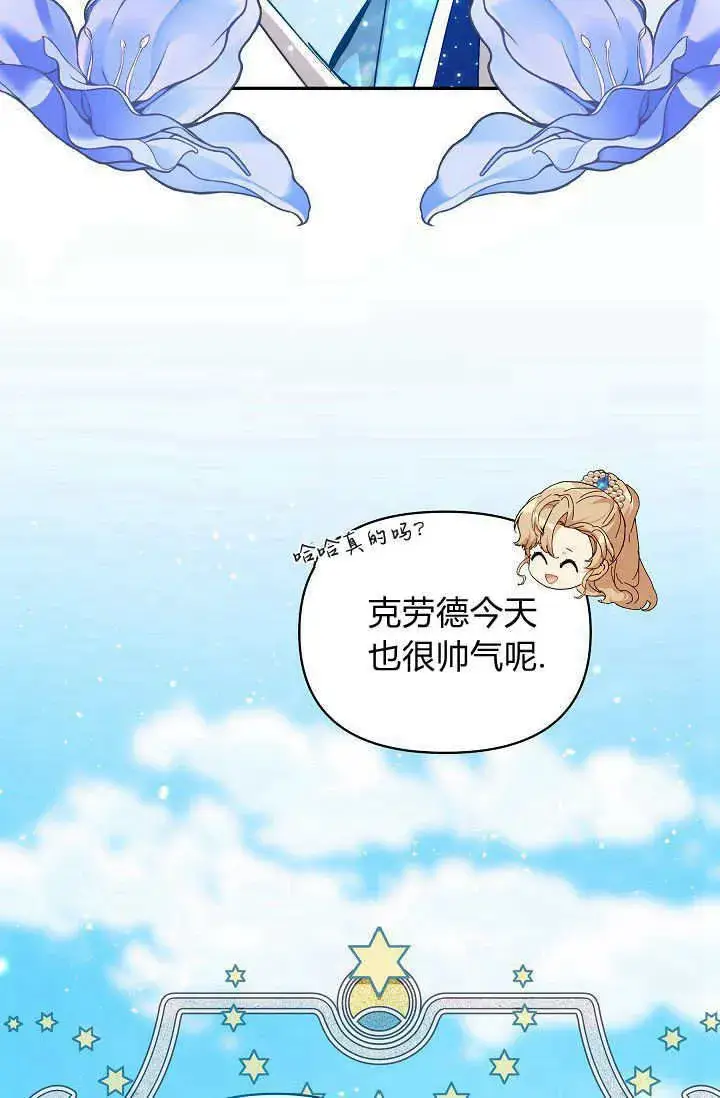 漫画《黑幕男主的限时乳母》第43话第100张图
