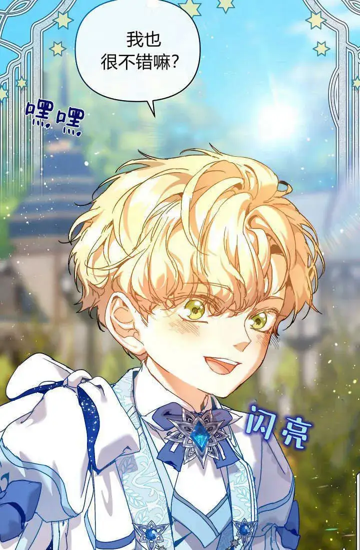 漫画《黑幕男主的限时乳母》第43话第101张图