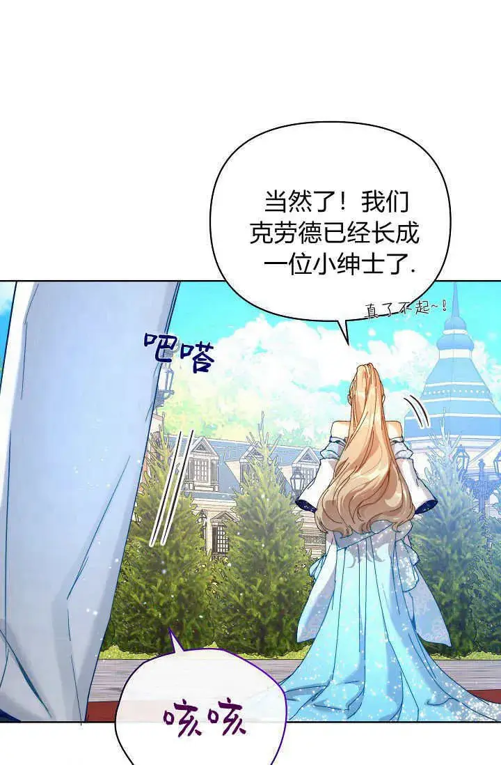 漫画《黑幕男主的限时乳母》第43话第103张图