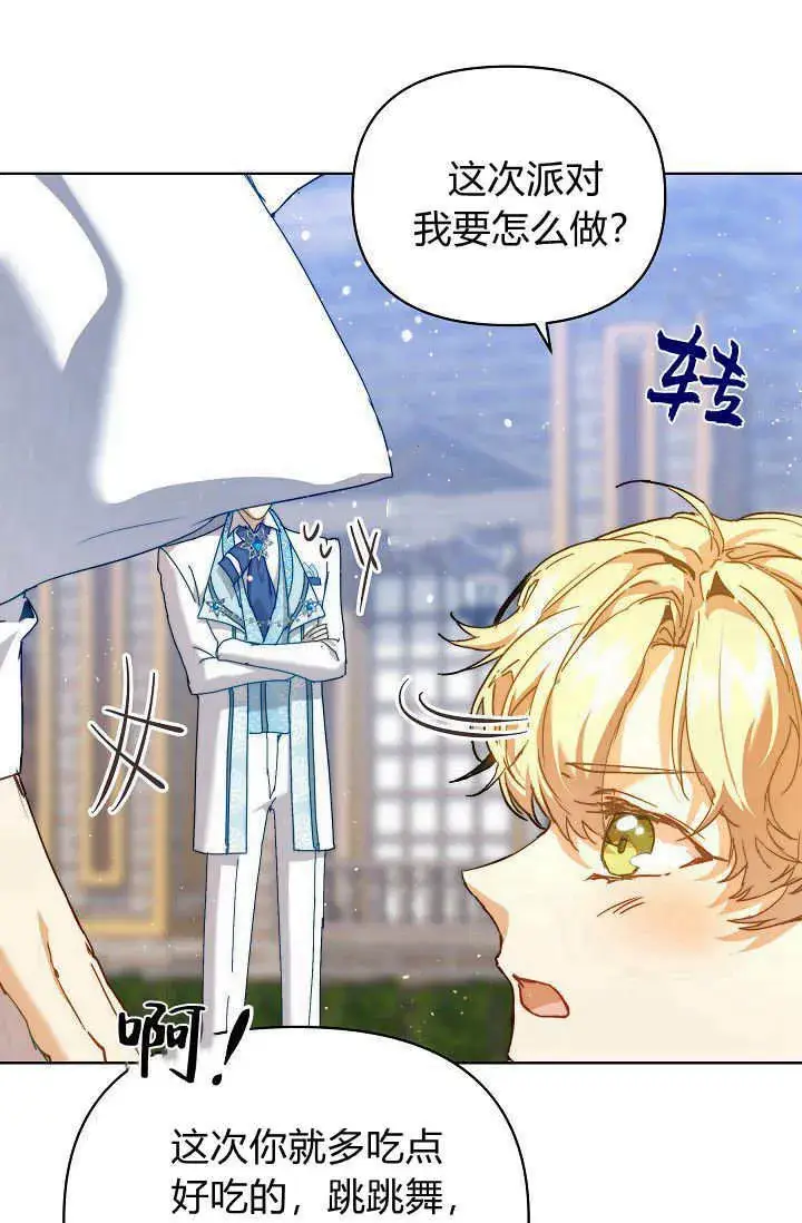 漫画《黑幕男主的限时乳母》第43话第108张图