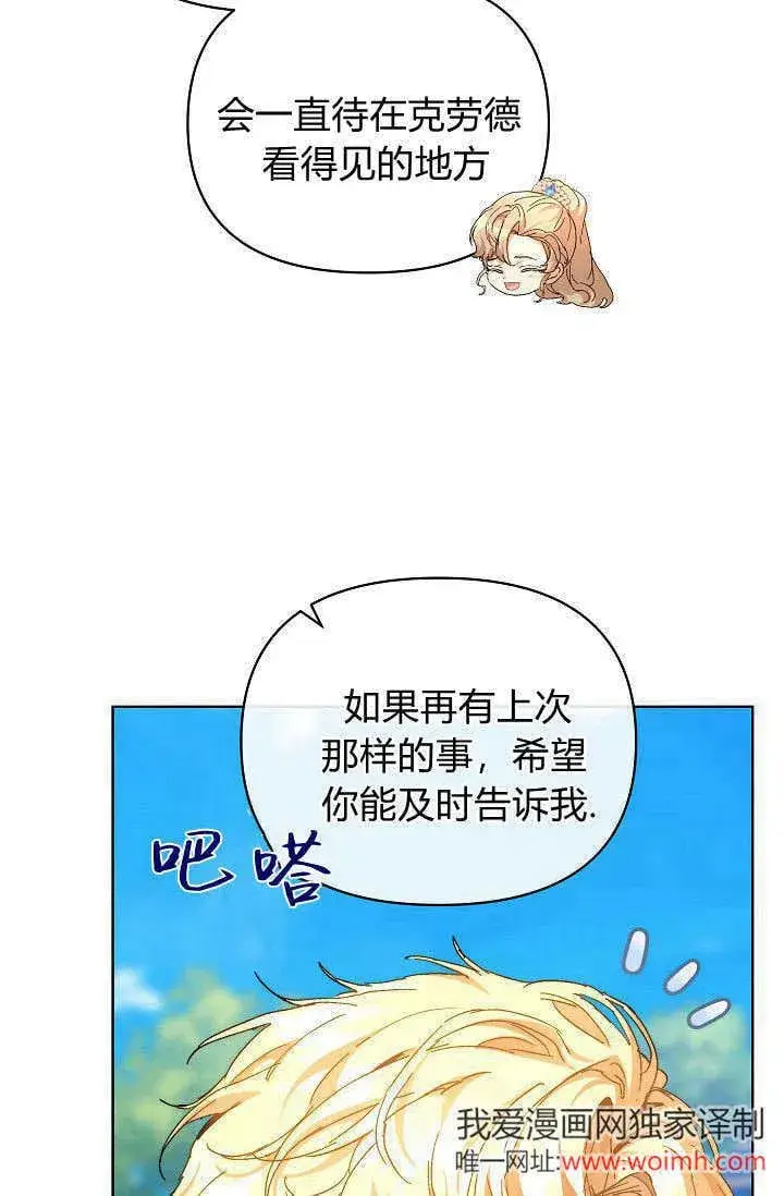 漫画《黑幕男主的限时乳母》第43话第110张图