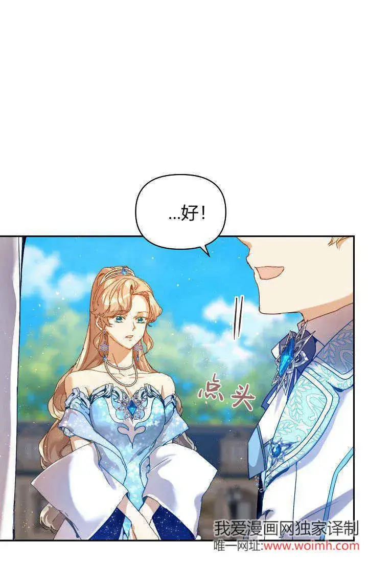 漫画《黑幕男主的限时乳母》第43话第117张图