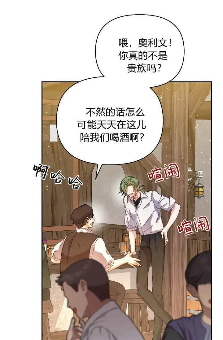 漫画《黑幕男主的限时乳母》第43话第12张图
