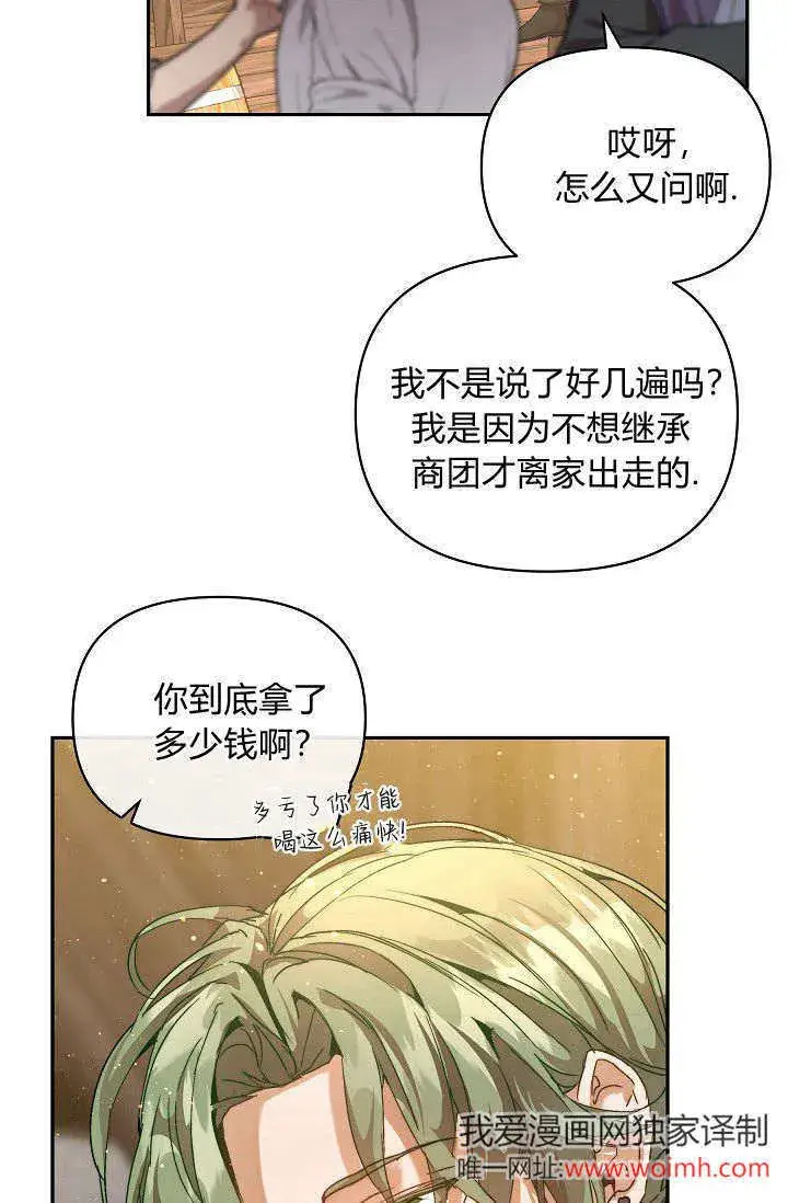 漫画《黑幕男主的限时乳母》第43话第13张图