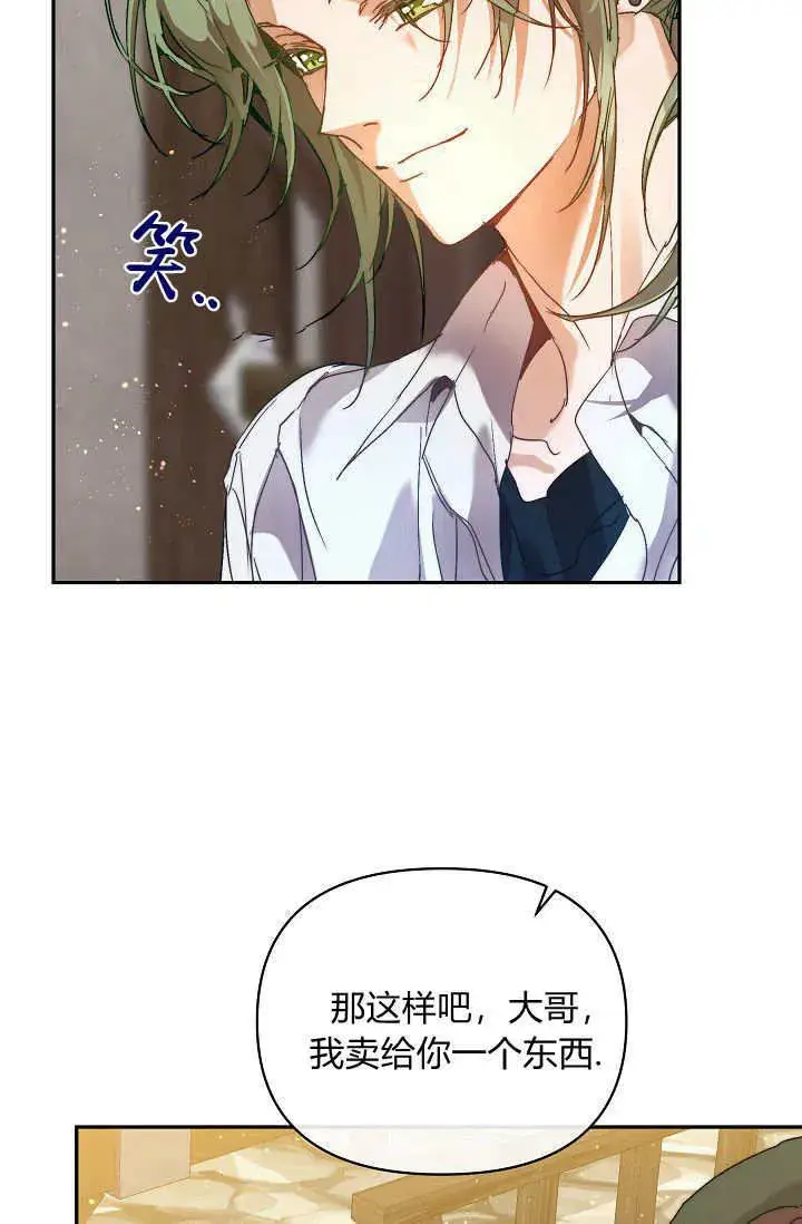 漫画《黑幕男主的限时乳母》第43话第14张图
