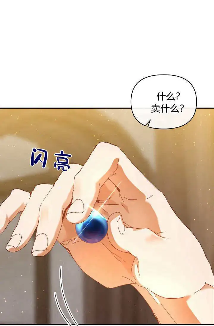 漫画《黑幕男主的限时乳母》第43话第16张图