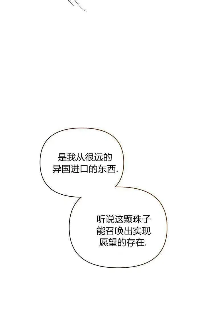 漫画《黑幕男主的限时乳母》第43话第17张图