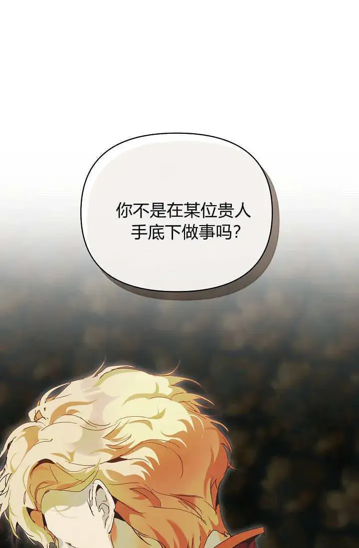 漫画《黑幕男主的限时乳母》第43话第18张图