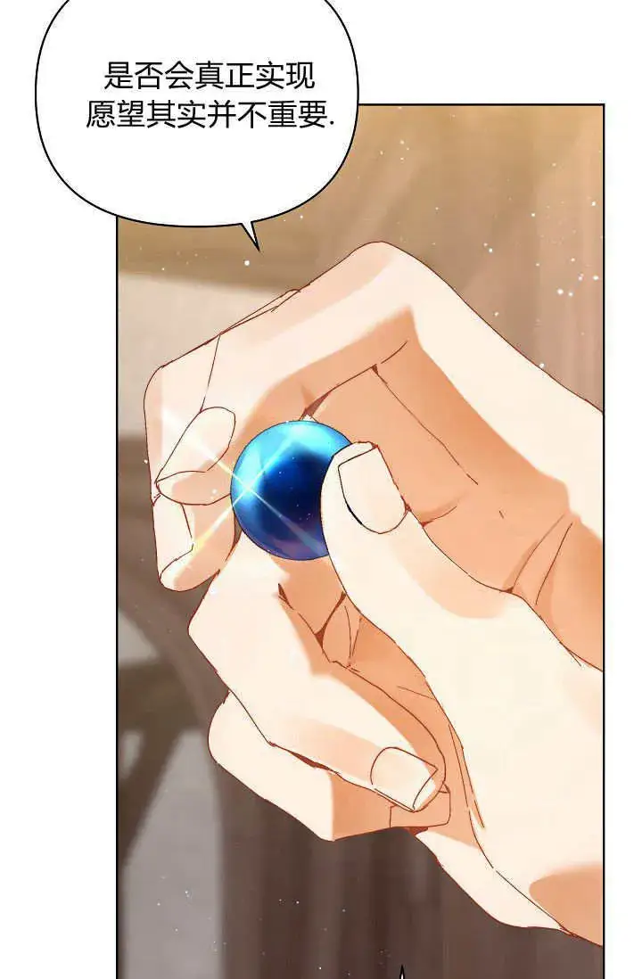 漫画《黑幕男主的限时乳母》第43话第21张图