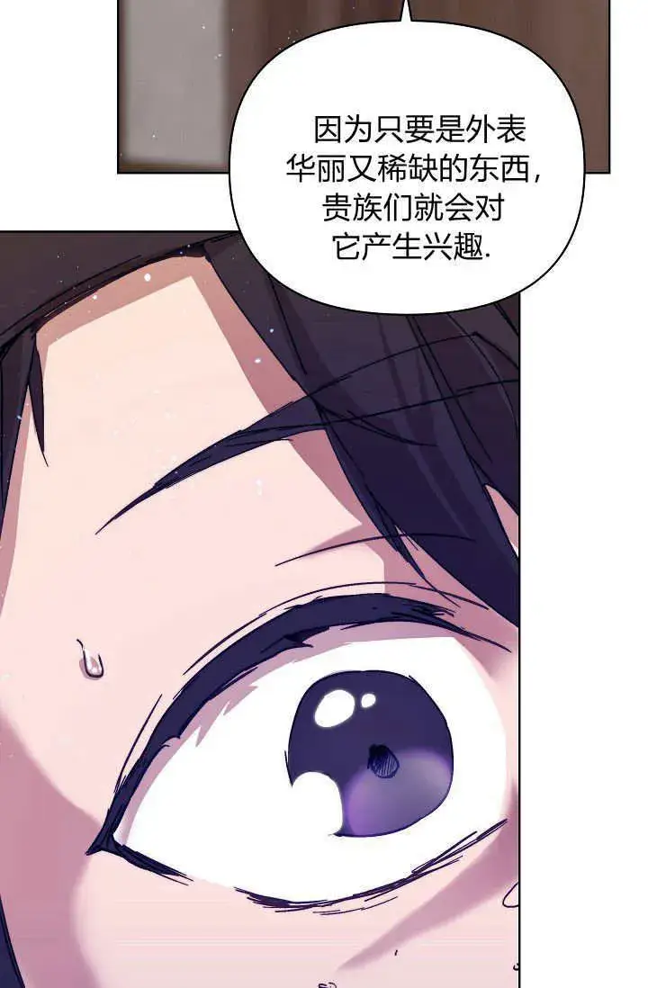 漫画《黑幕男主的限时乳母》第43话第22张图