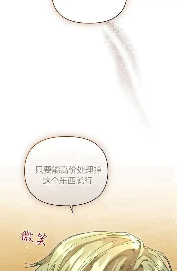 漫画《黑幕男主的限时乳母》第43话第24张图