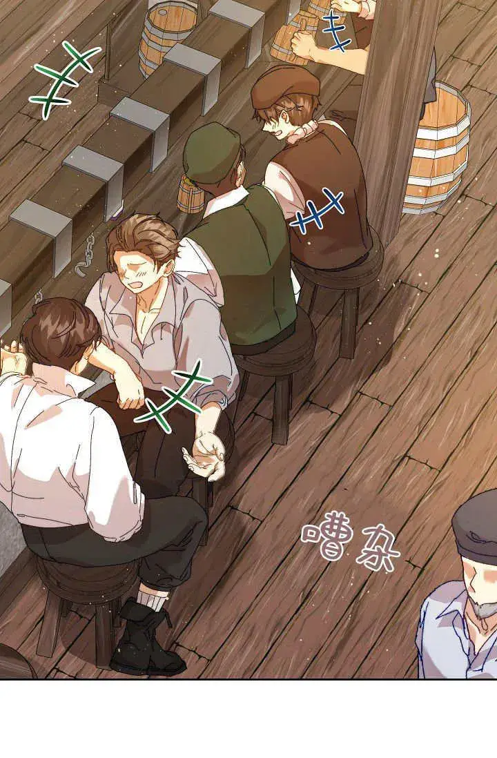 漫画《黑幕男主的限时乳母》第43话第3张图