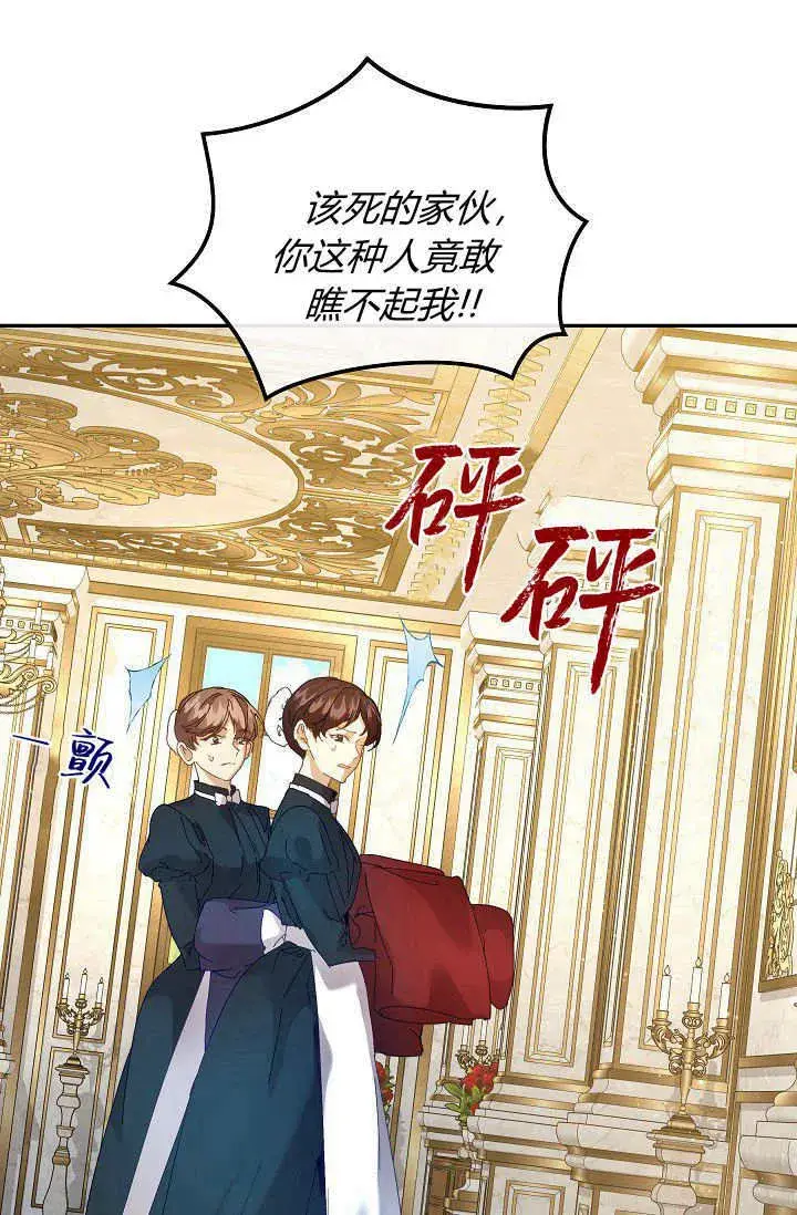 漫画《黑幕男主的限时乳母》第43话第30张图