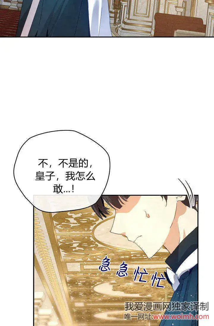 漫画《黑幕男主的限时乳母》第43话第31张图