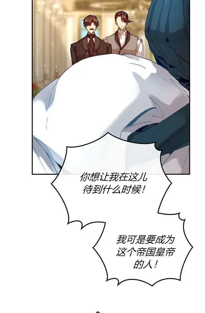 漫画《黑幕男主的限时乳母》第43话第32张图